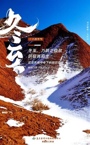 今日科普一下！128年来最早的冬至,百科词条爱好_2024最新更新