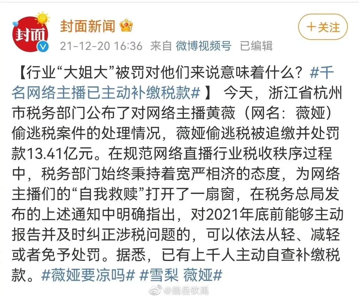 今日科普一下！两网络主播偷税被罚,百科词条爱好_2024最新更新