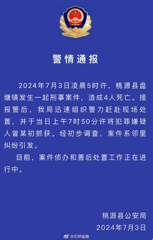 今日科普一下！警方通报女主播遇害,百科词条爱好_2024最新更新