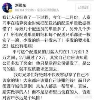 今日科普一下！刘强东提前发年终奖,百科词条爱好_2024最新更新