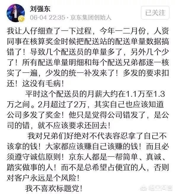 今日科普一下！刘强东提前发年终奖,百科词条爱好_2024最新更新