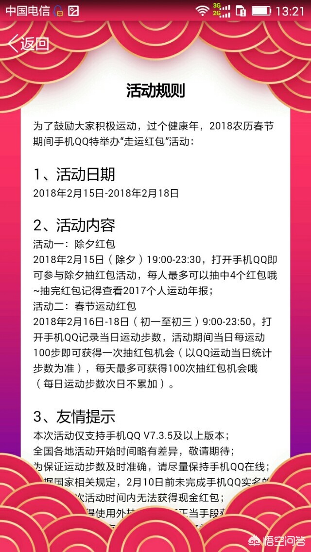 今日科普一下！腾讯春节可休10天,百科词条爱好_2024最新更新