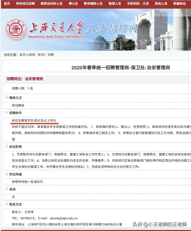 今日科普一下！考研失败北大当保安,百科词条爱好_2024最新更新