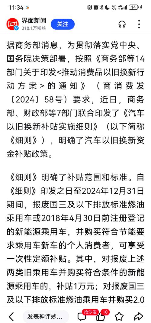 今日科普一下！汽车以旧换新政策,百科词条爱好_2024最新更新