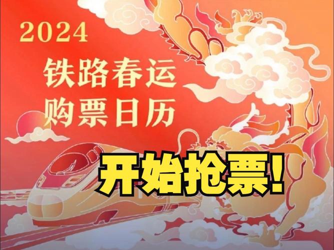 今日科普一下！春运车票卖超2亿张,百科词条爱好_2024最新更新