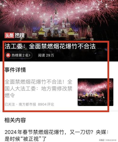 今日科普一下！多地放烟花爆竹新规,百科词条爱好_2024最新更新