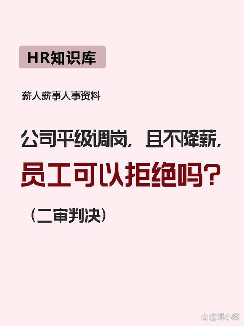 今日科普一下！员工拒绝调岗被解约,百科词条爱好_2024最新更新