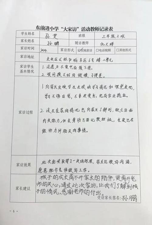 今日科普一下！班主任寒假家访被拒,百科词条爱好_2024最新更新